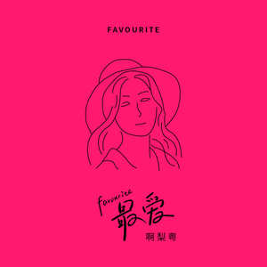 玖草在线中文在线2018
